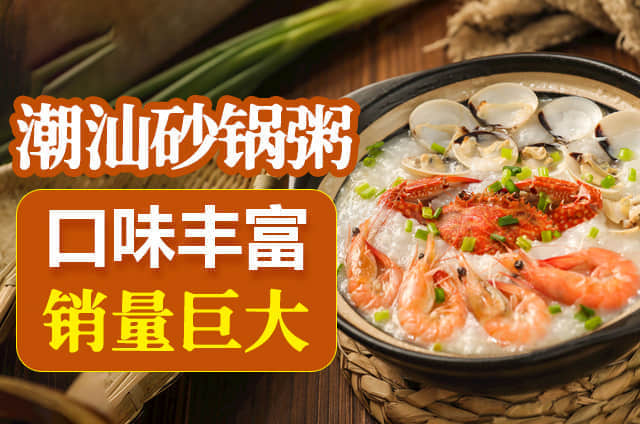 潮汕砂锅粥培训